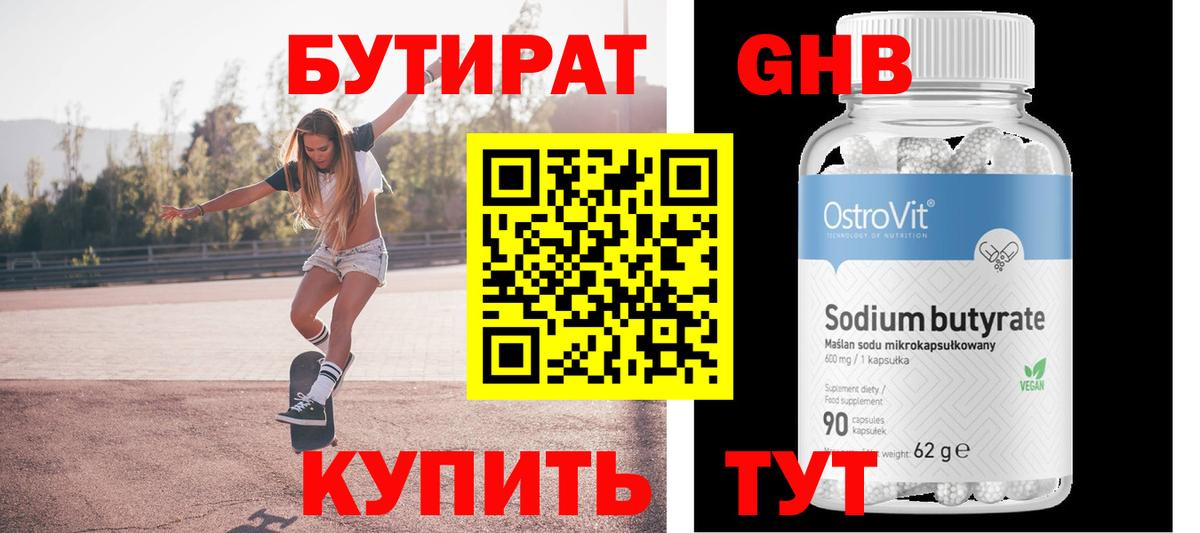 Бутират  Вход с VPN  Сыктывкар  Бутират вода 