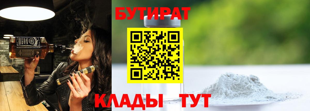 Бутират оксибутират Сыктывкар