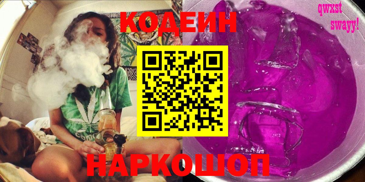 Кодеиновый сироп Lean Purple Drank Сыктывкар