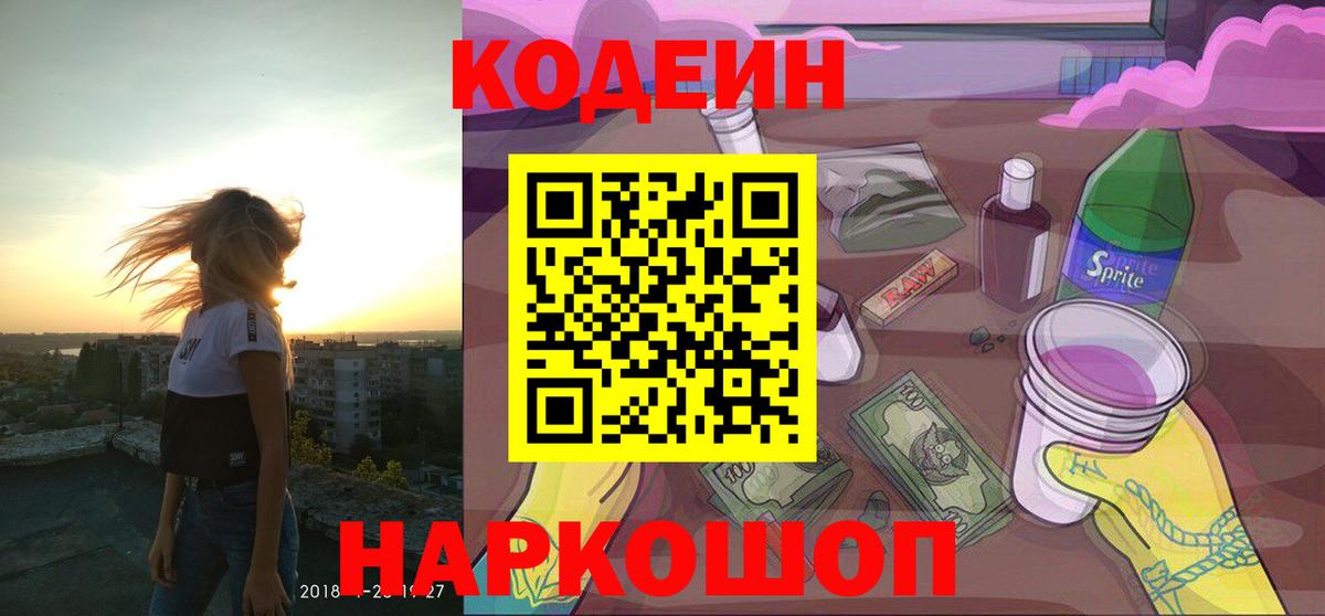 Сыктывкар  Codein напиток Lean (лин)  Вход с VPN 