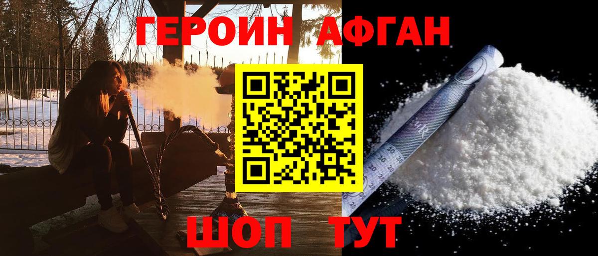 ГЕРОИН хмурый Сыктывкар