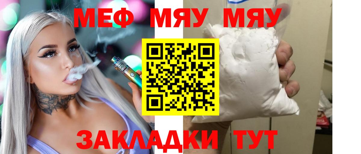 МЯУ-МЯУ мука  Меф 4 MMC  Меф  МЯУ-МЯУ  Вход с VPN  Сыктывкар 