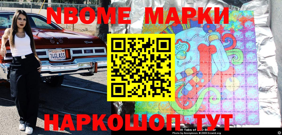Марки 25I-NBOMe 1,5мг Сыктывкар